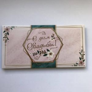 Свадебная открытка-конверт #2