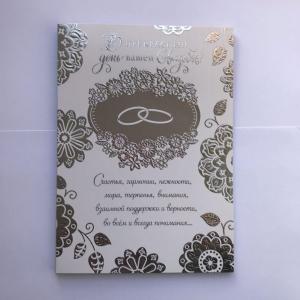 Свадебная открытка "В прекрасный день вашей свадьбы"