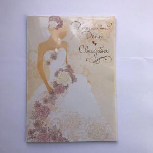 Свадебная открытка "В счастливый день Свадьбы"